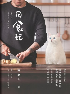 cover image of 日食记